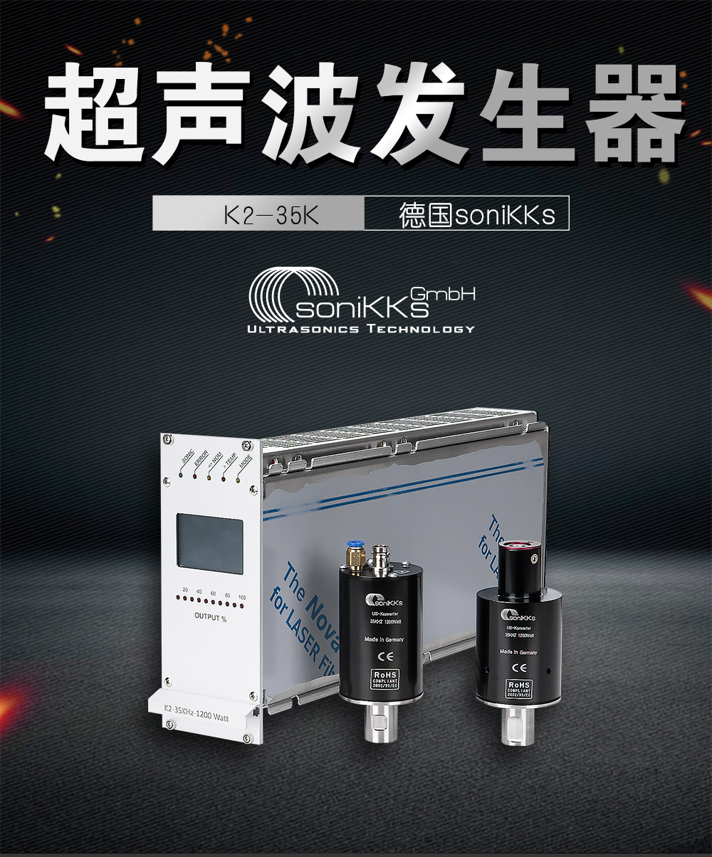 K2-35K超声波发生器介绍