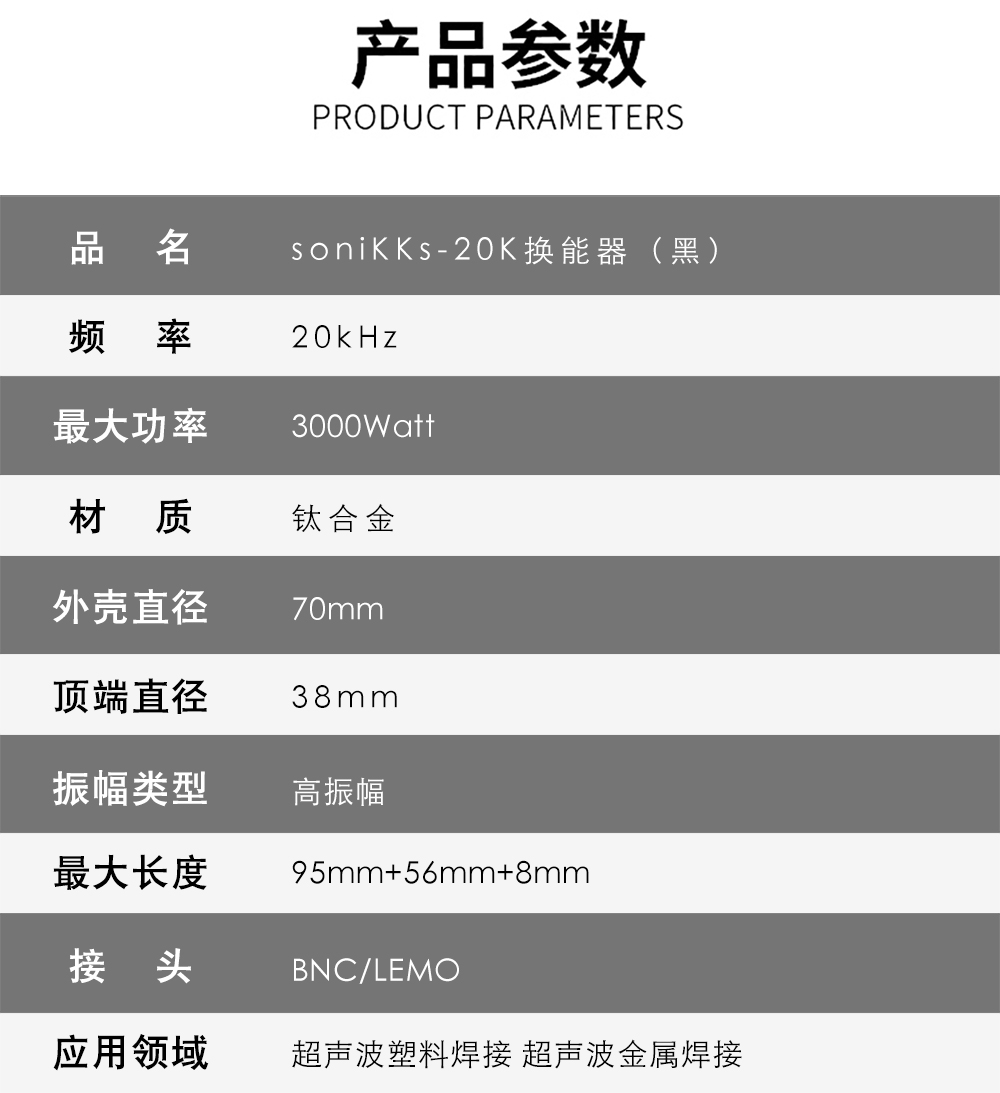 SoniKKs-20K换能器（黑）介绍