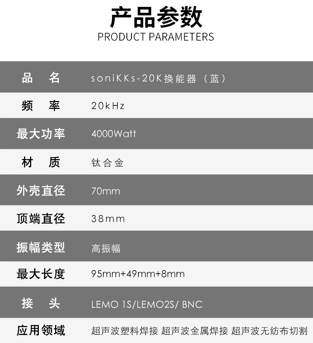 SoniKKs-20K换能器（蓝）介绍