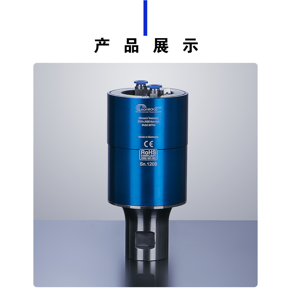 SoniKKs-20K换能器（蓝）介绍
